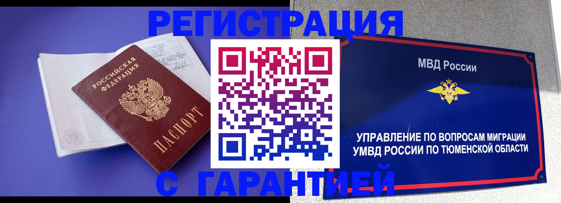 миграционный учет в Заречном