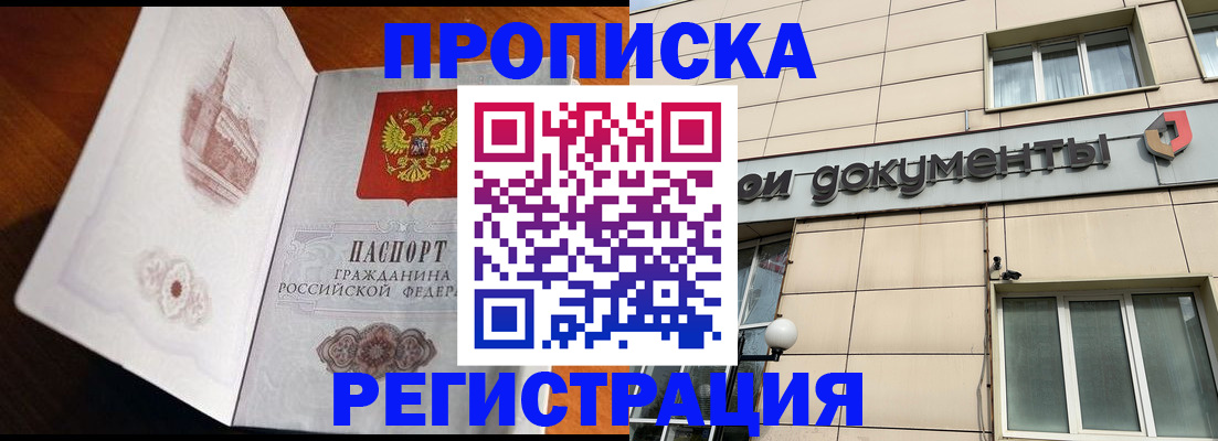 временная регистрация для школы в Заречном