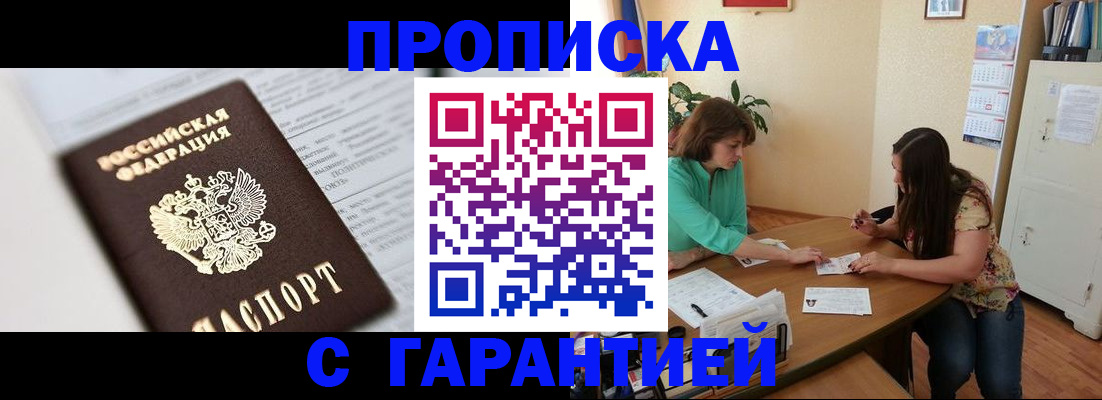 временная регистрация для школы в Заречном